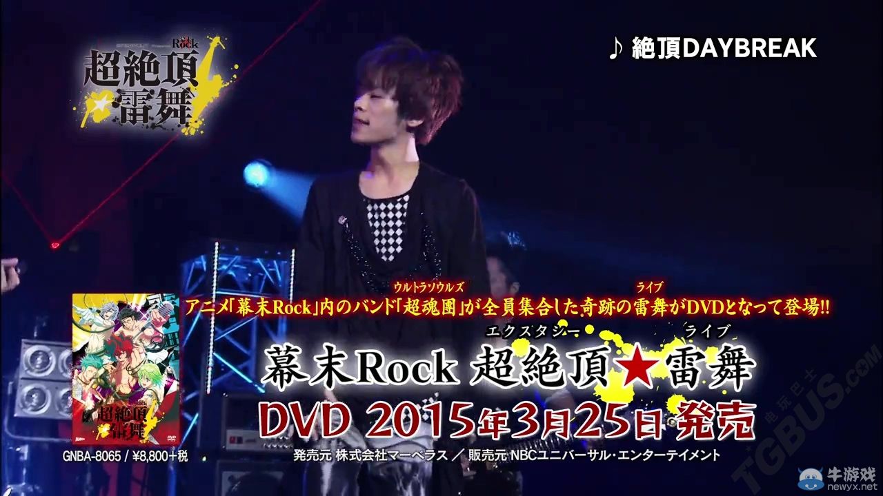 《幕末搖滾：超魂》真人演唱會DVD發售：特別PV欣賞