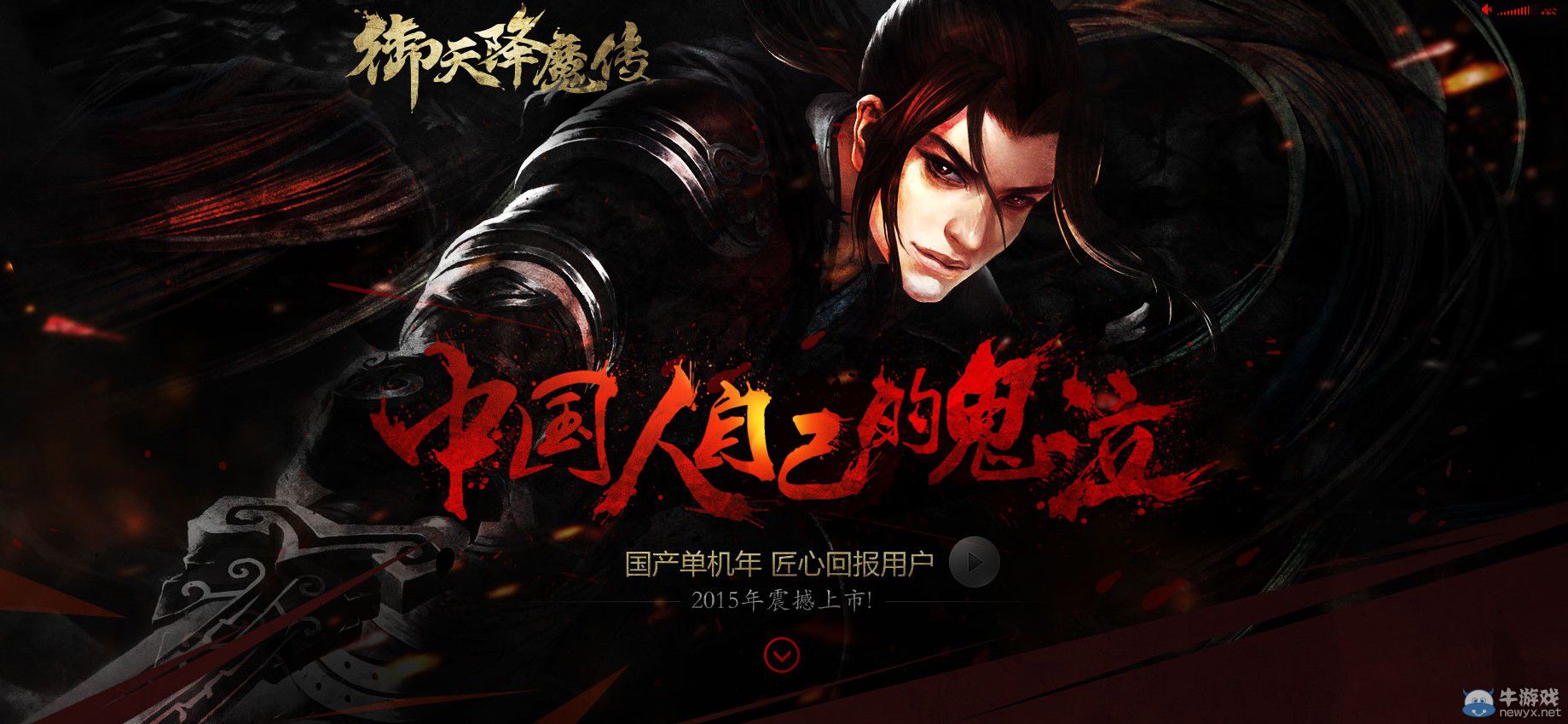 《御天降魔傳》正式公布 中國人自己的鬼泣