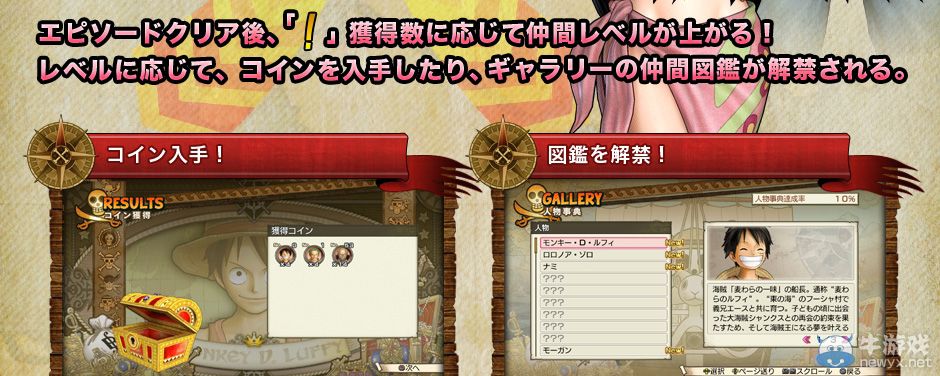 《海賊無雙3》角色成長及伙伴等級(jí)相關(guān)介紹