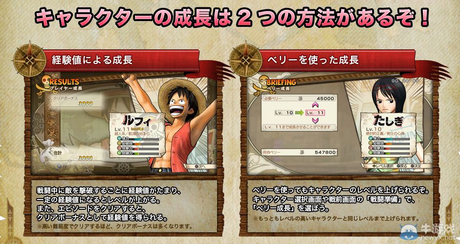 《海賊無雙3》角色成長及伙伴等級(jí)相關(guān)介紹