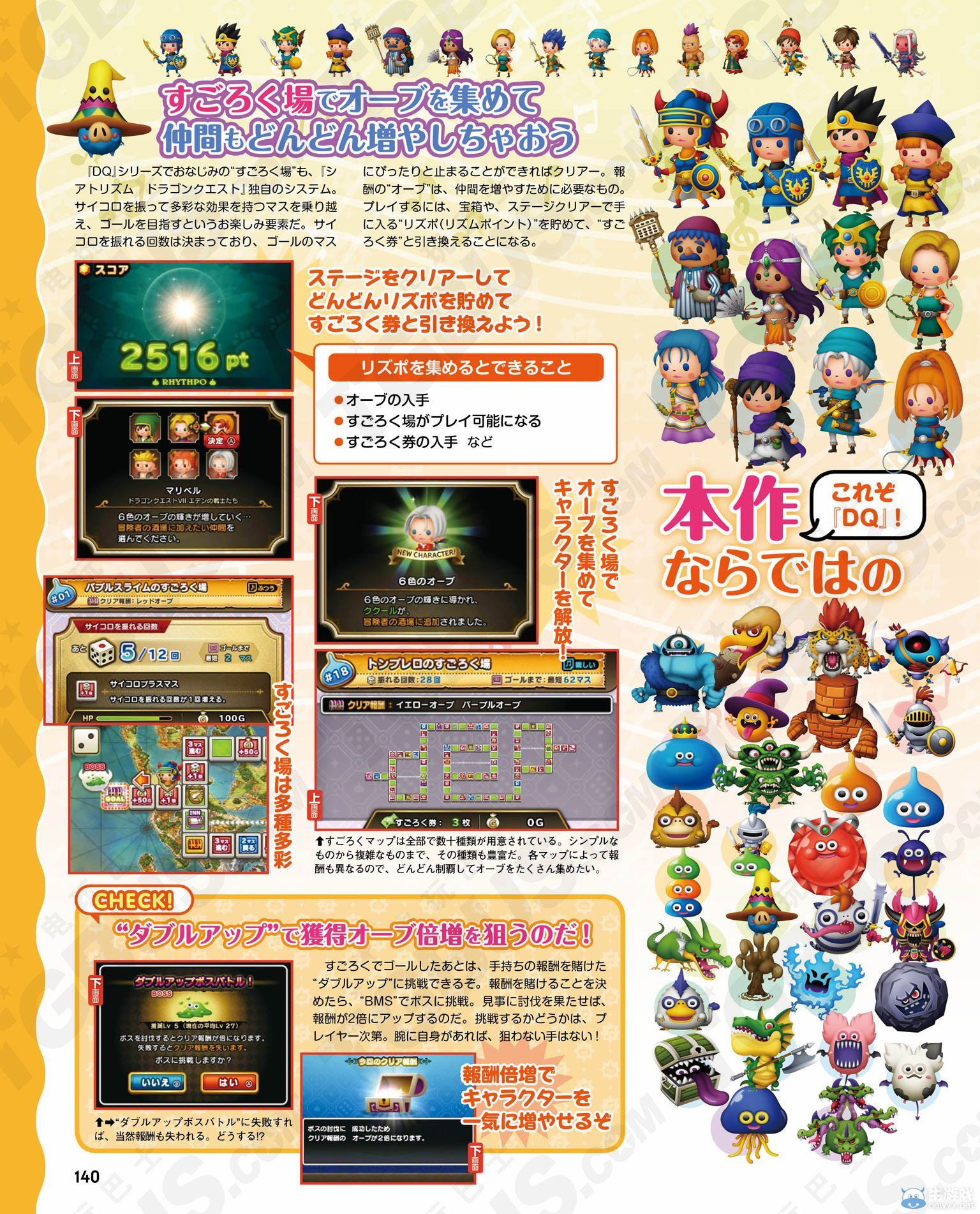 《勇者斗惡龍：節(jié)奏劇場》開演：游戲要素總結