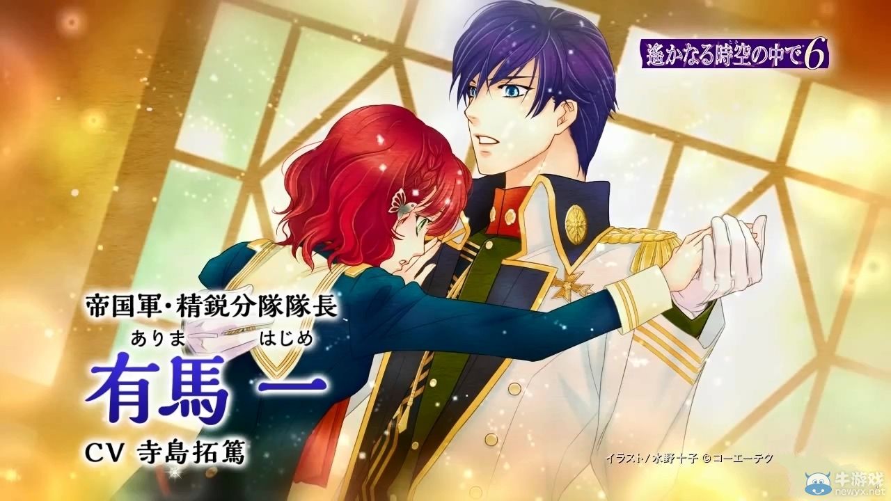 《遙遠的時空中6》角色介紹視頻之有馬一篇