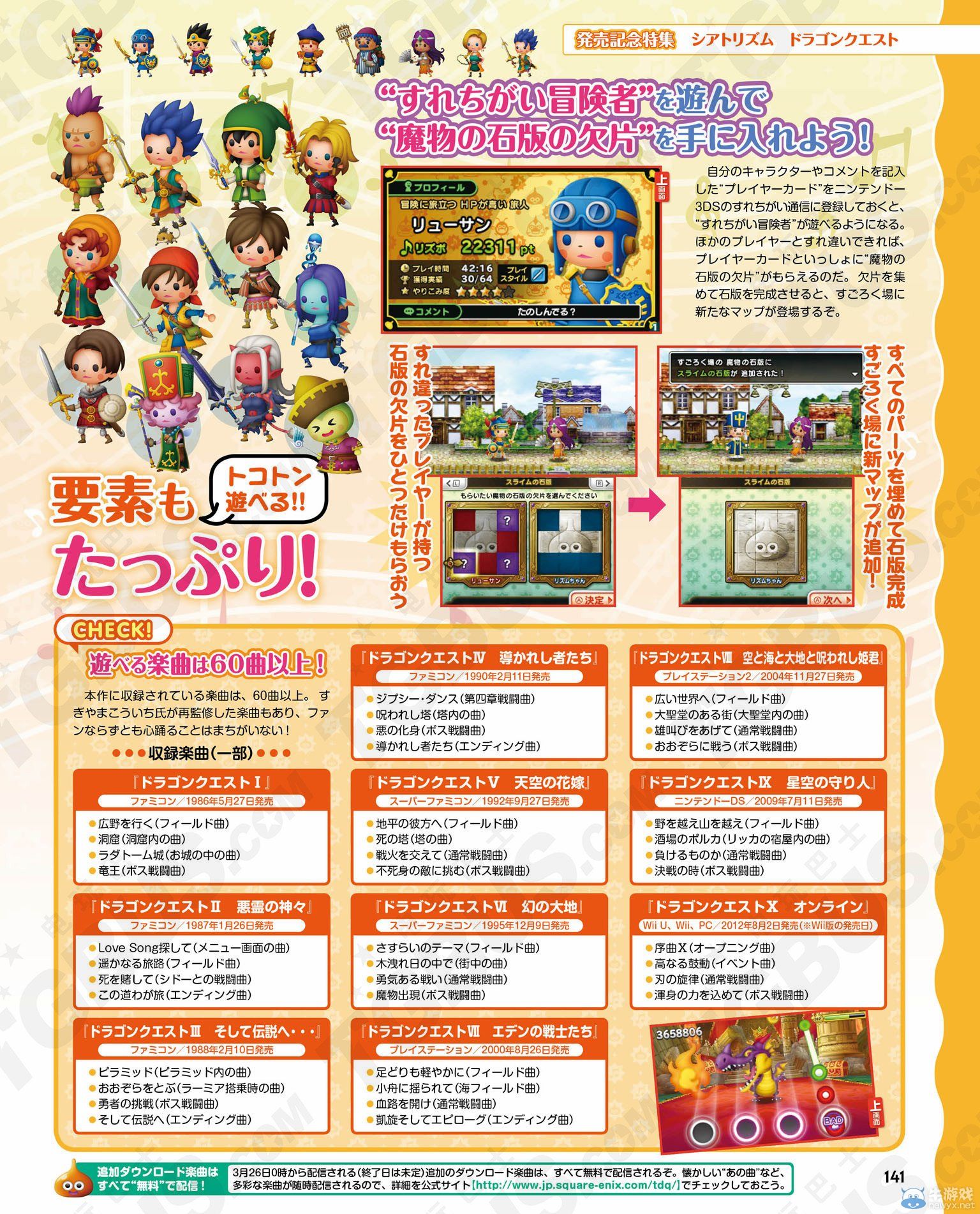 《勇者斗惡龍：節(jié)奏劇場》開演：游戲要素總結