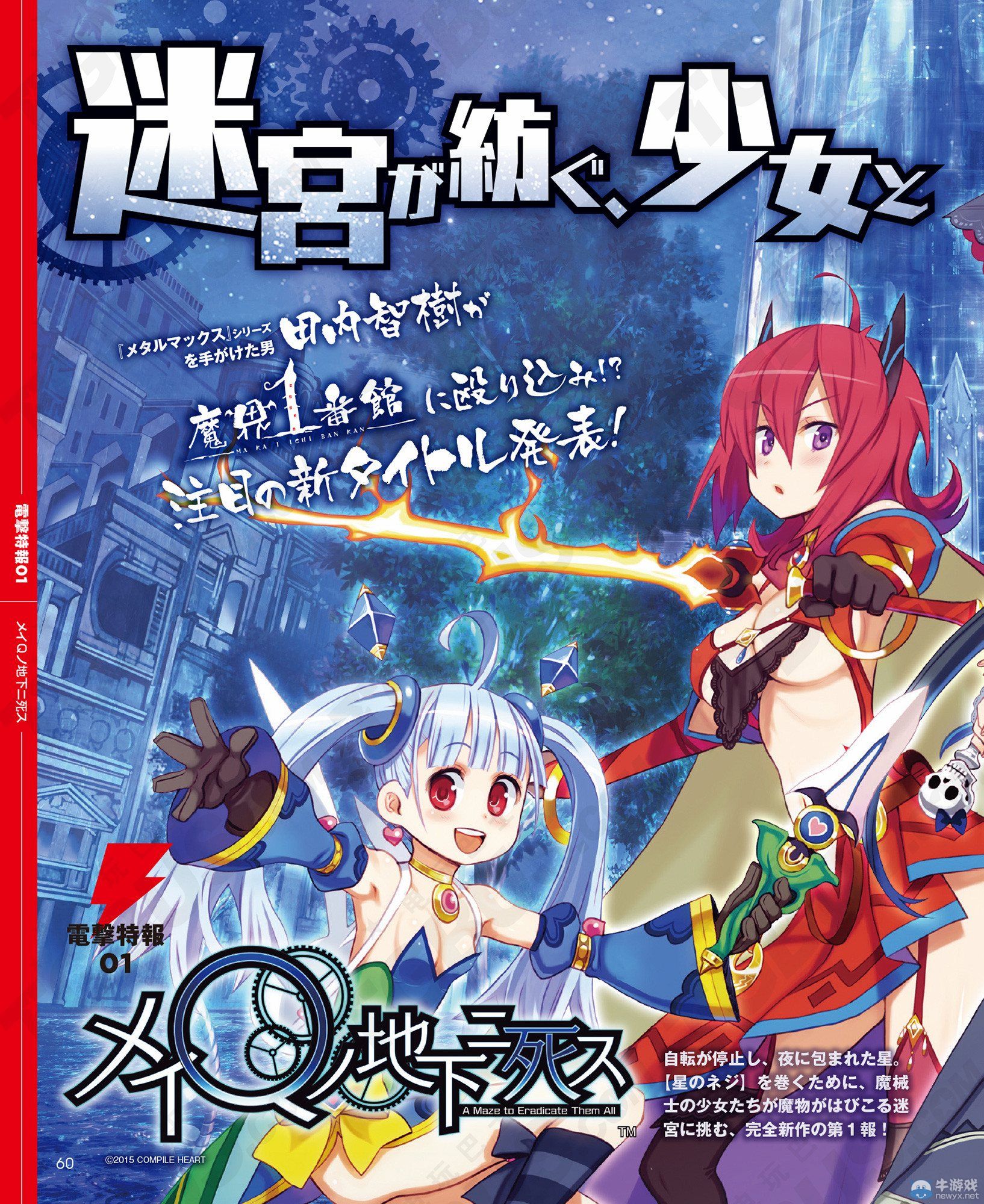 《死在迷宮的地下》游戲畫面公開：五名角色插圖及詳細介紹