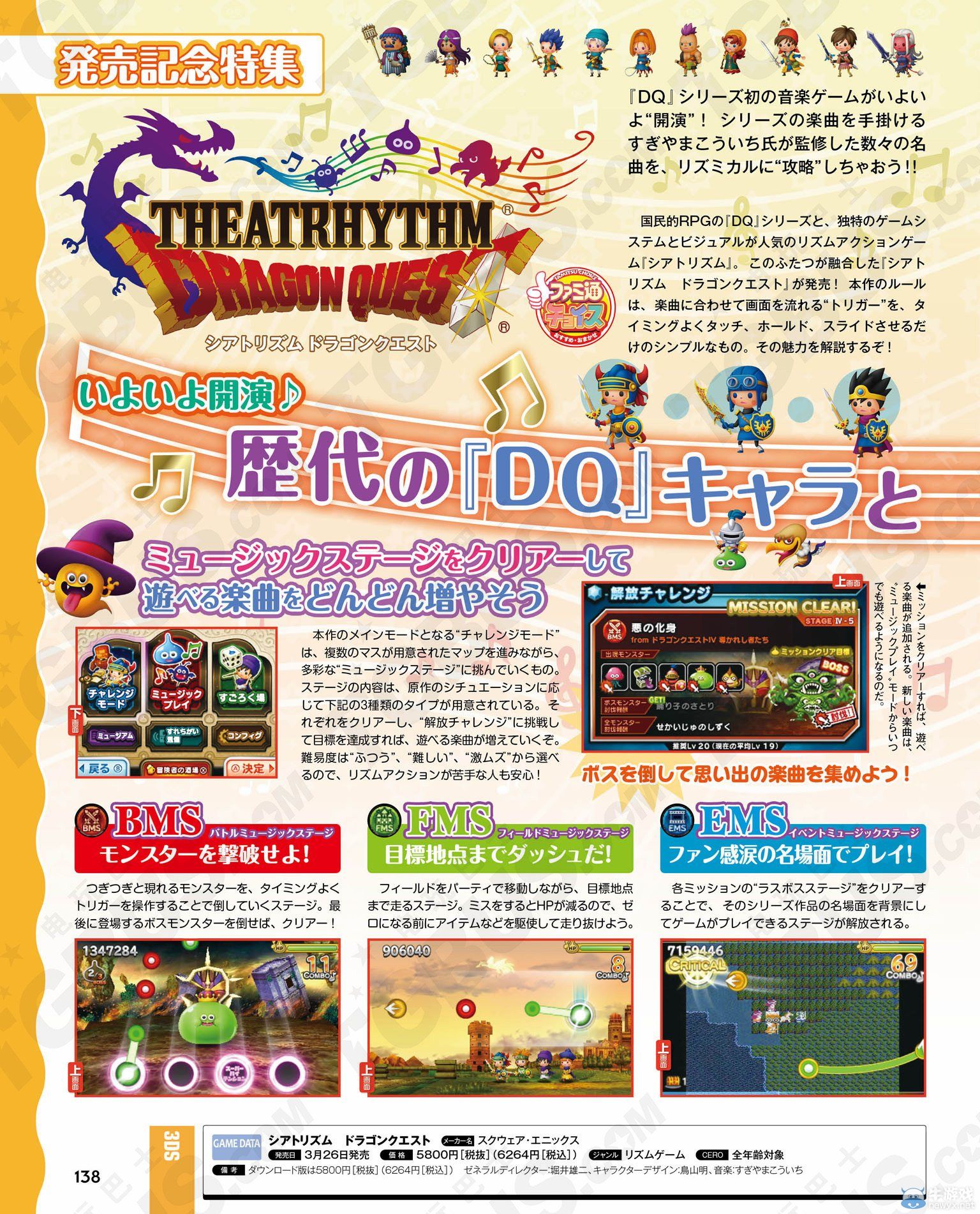 《勇者斗惡龍：節(jié)奏劇場》開演：游戲要素總結