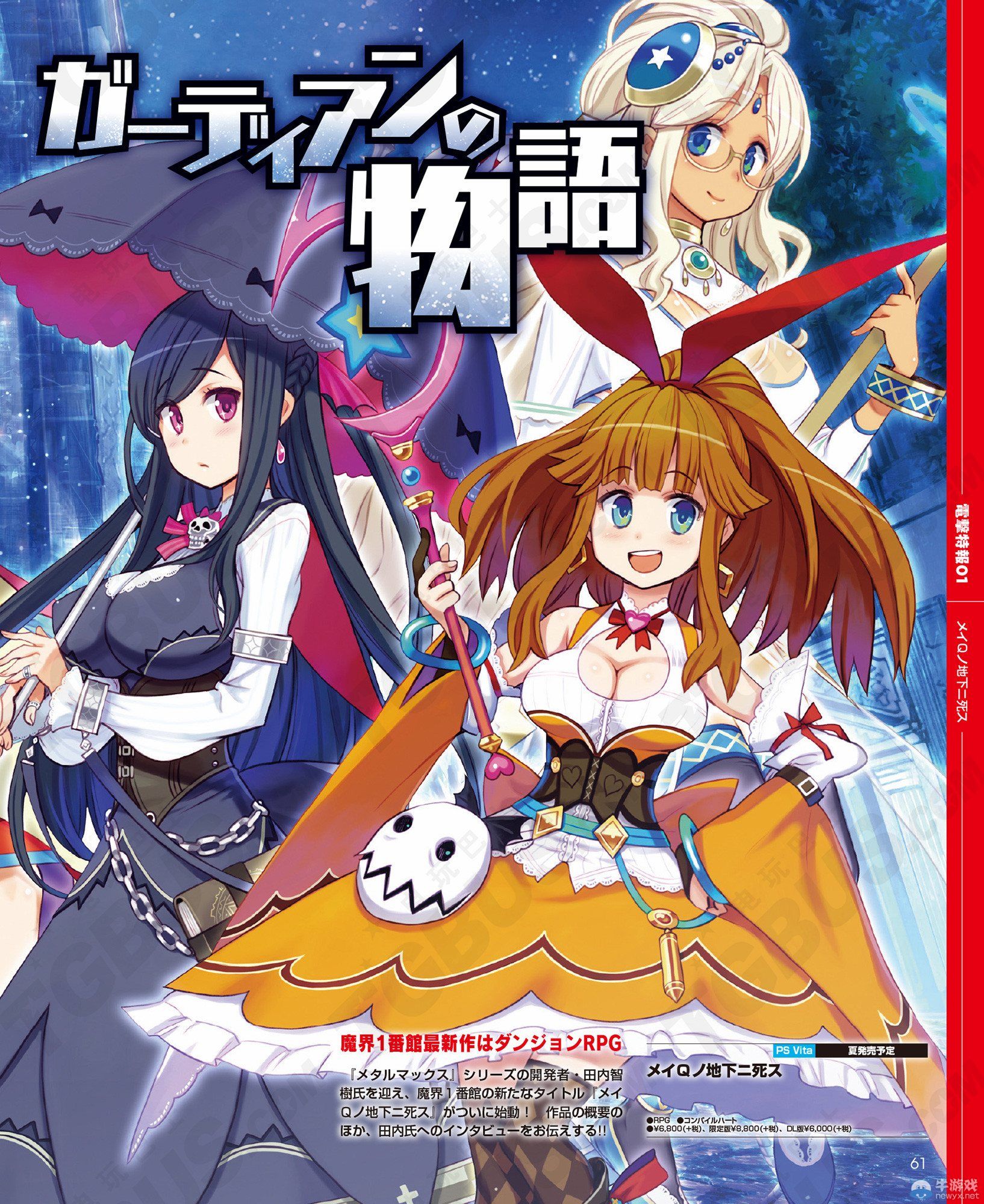 《死在迷宮的地下》游戲畫面公開：五名角色插圖及詳細介紹