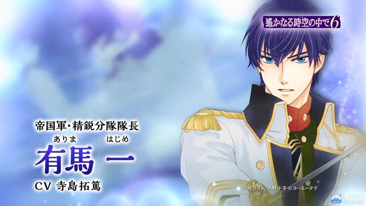 《遙遠的時空中6》角色介紹視頻之有馬一篇