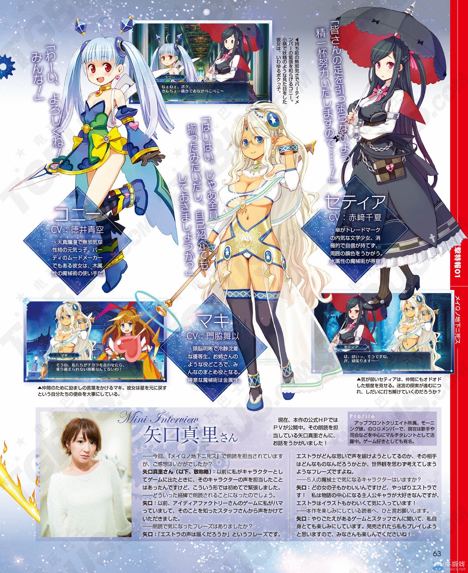 《死在迷宮的地下》游戲畫面公開：五名角色插圖及詳細介紹