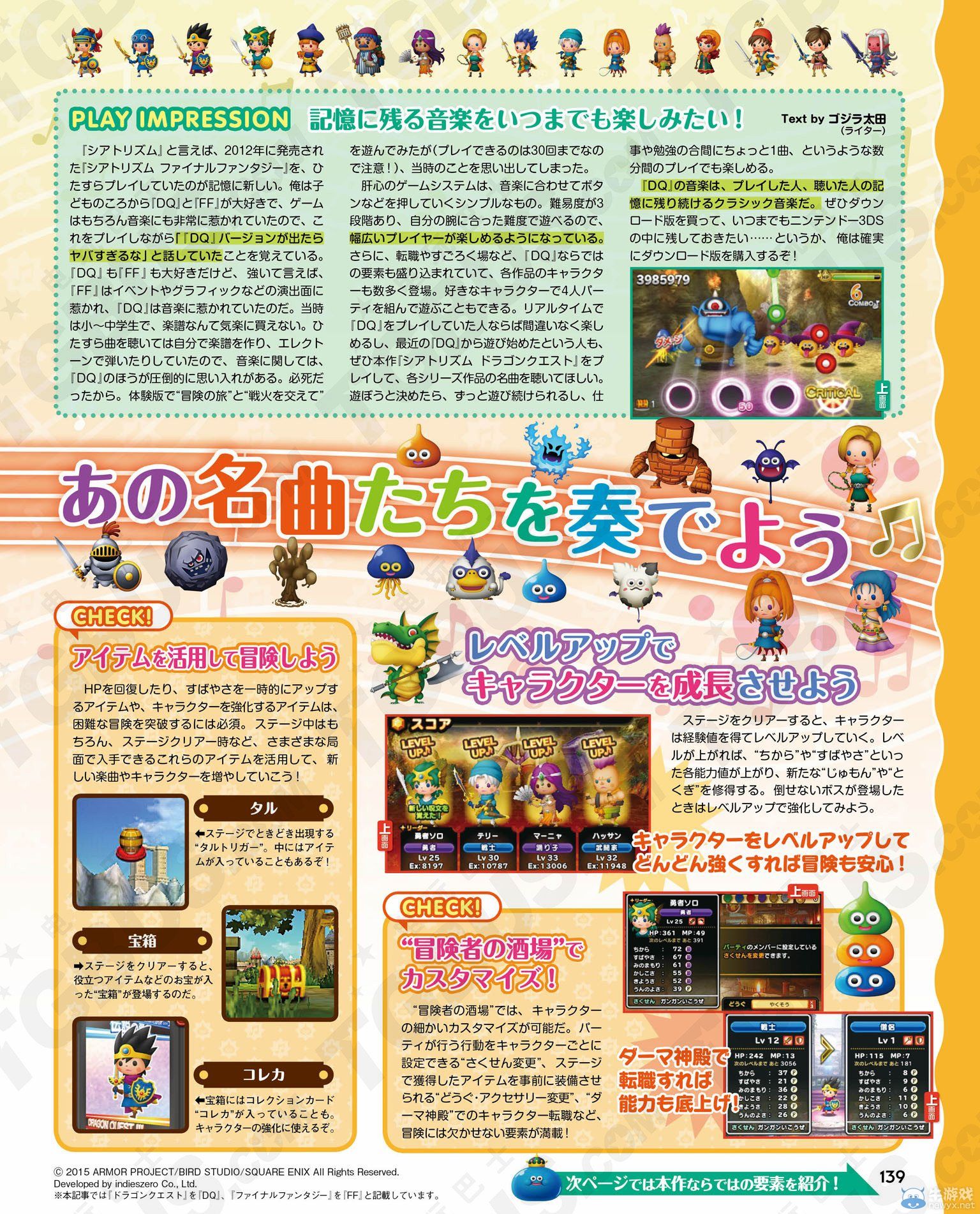 《勇者斗惡龍：節(jié)奏劇場》開演：游戲要素總結