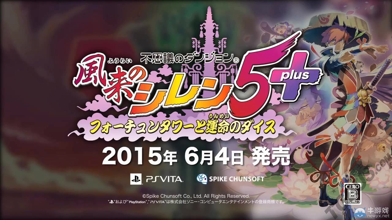 《風來的西林5：加強版》宣傳視頻：20周年紀念