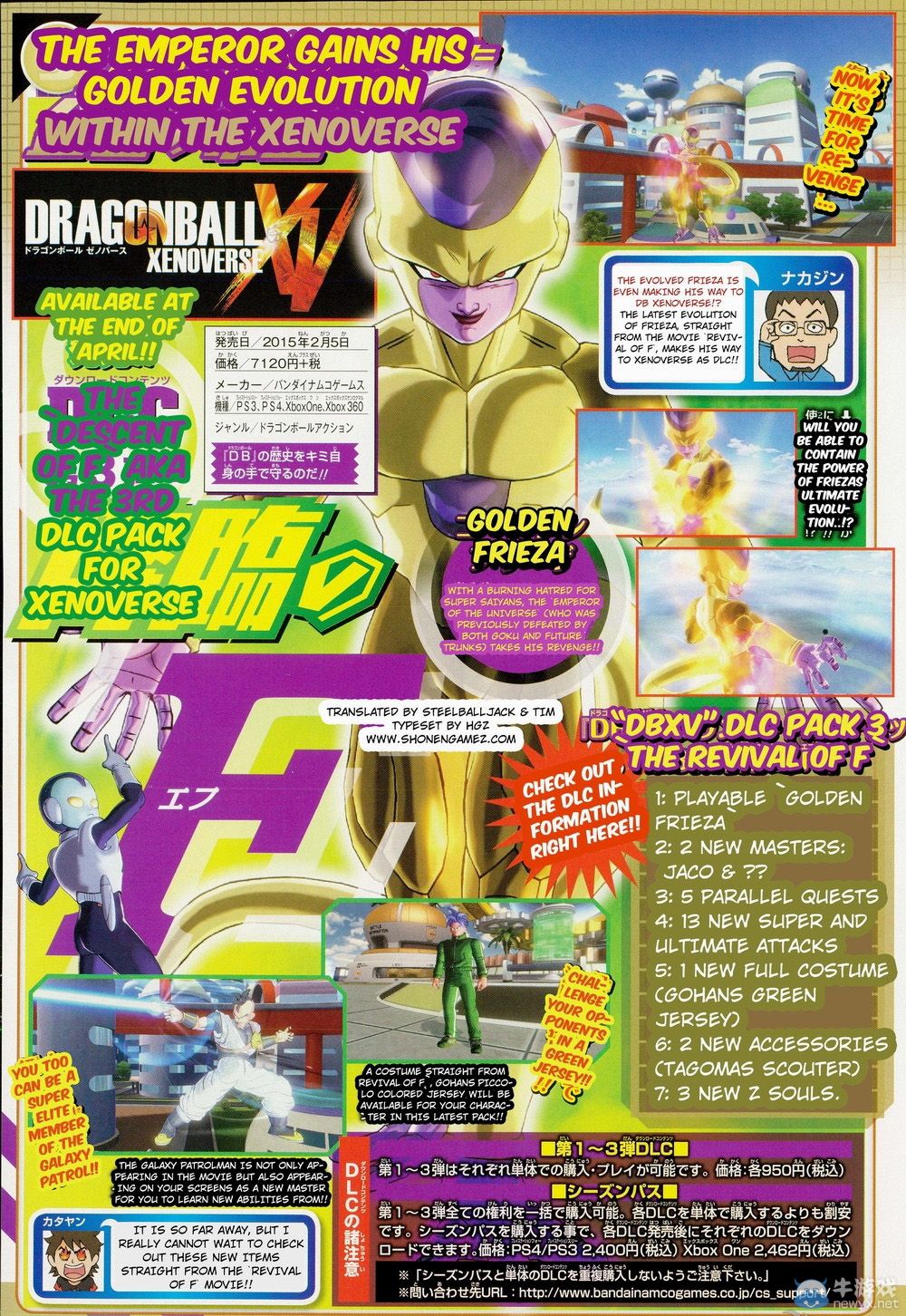 《龍珠：超宇宙》新DLC視頻賞：黃金佛利薩參戰