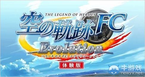 《英雄傳說(shuō)6：空之軌跡FC》體驗(yàn)版解說(shuō)：新要素演示