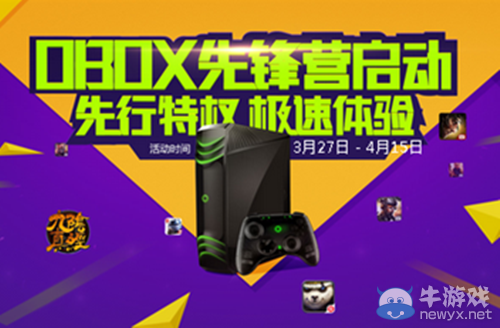 蝸牛移動啟動“OBOX先鋒營”，三大特權火爆來襲