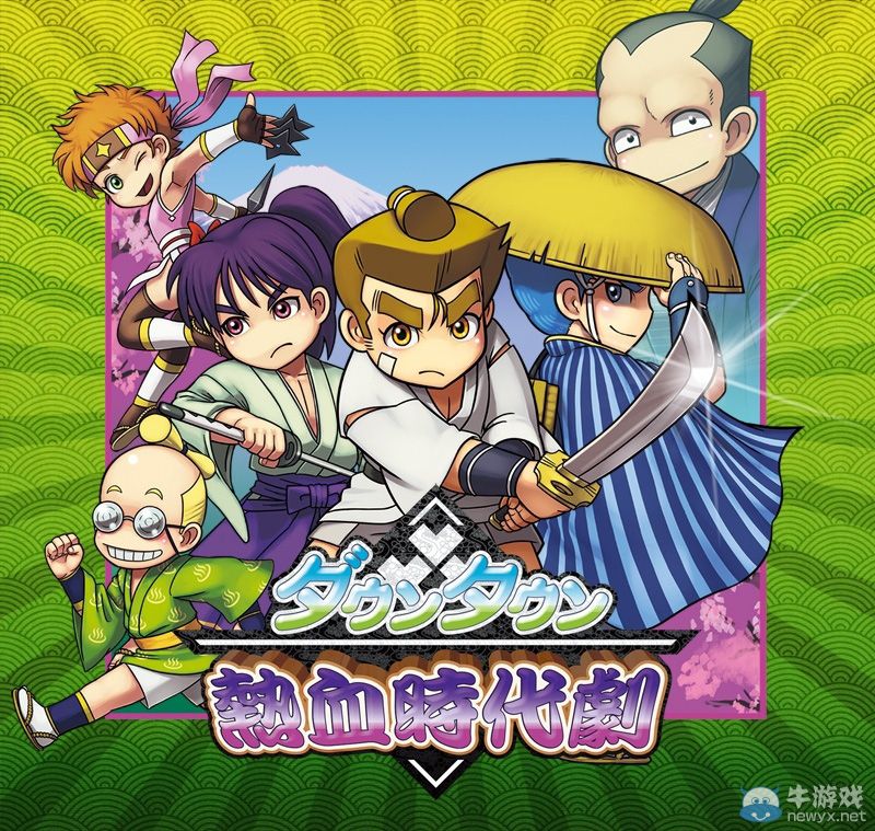 《熱血時代劇》隨從系統詳細情報：支持4人冒險