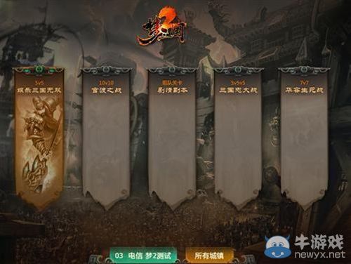 老玩家無壓力激戰《夢三國2》公測