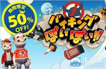 《維京人進攻之時》日服商店限時降價活動舉辦