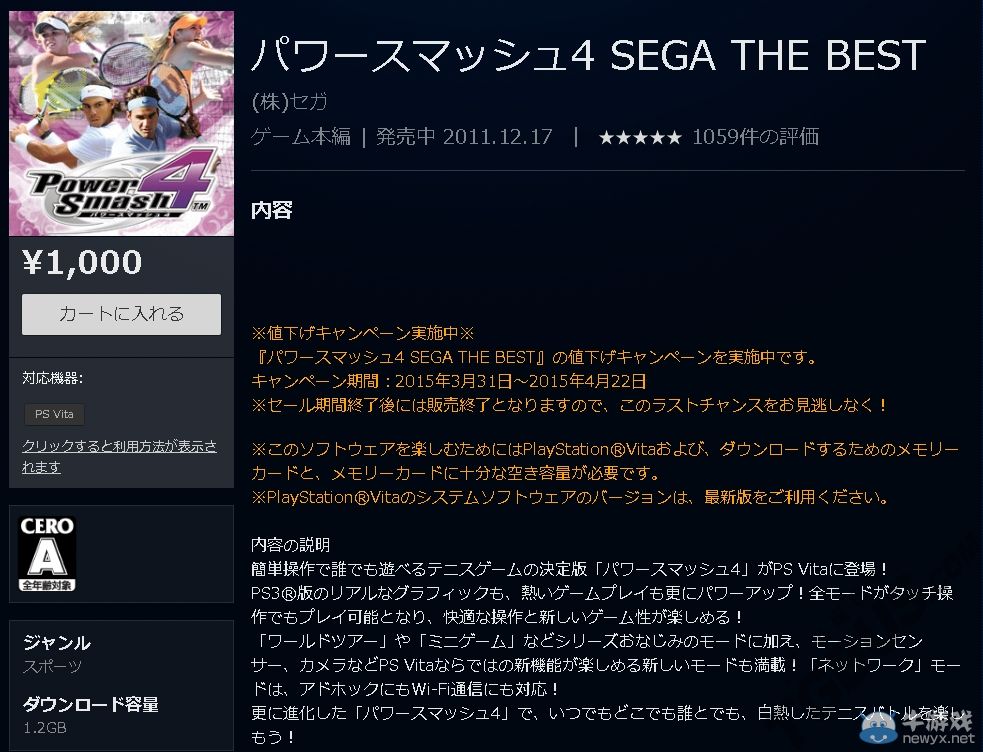 《VR網(wǎng)球4》下載版將下架：最后的瘋狂打折促銷