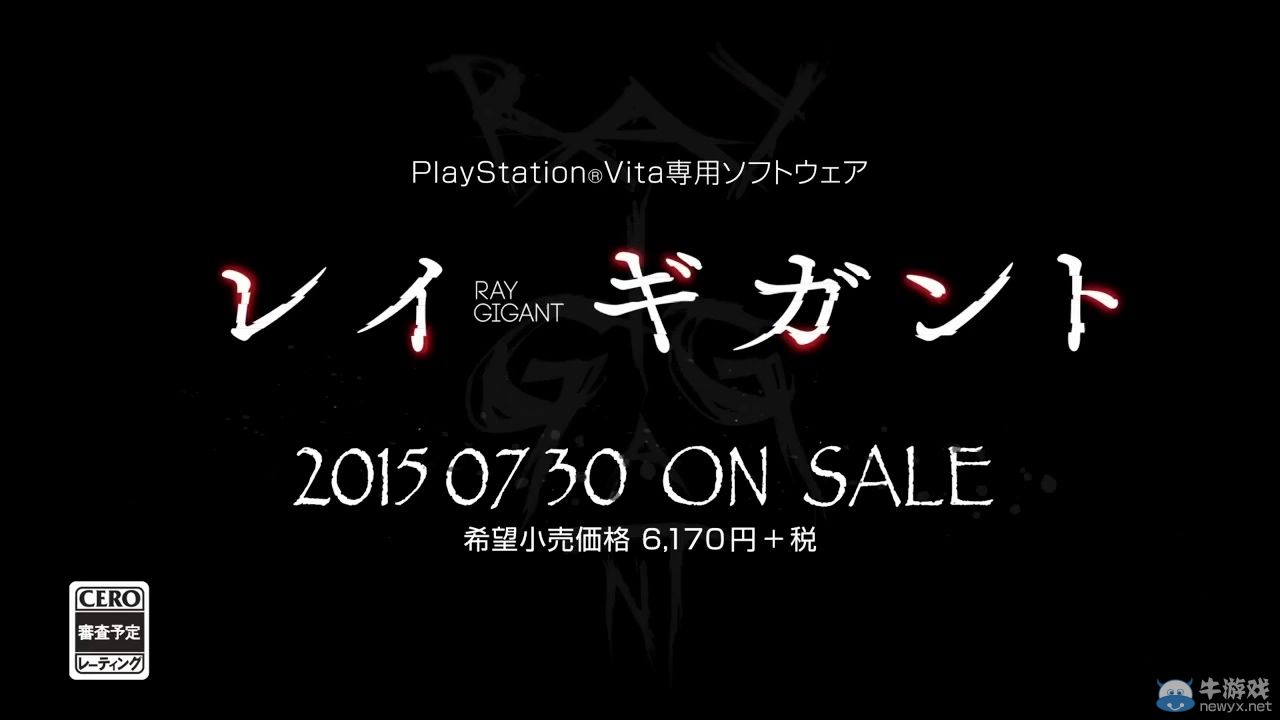 《RAY GIGANT》宣傳CM：發售日確定主題曲試聽