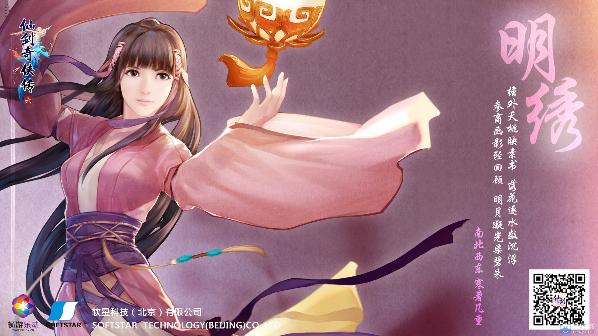《仙劍6》4.22召開(kāi)獨(dú)立發(fā)布會(huì) 將有大爆料？