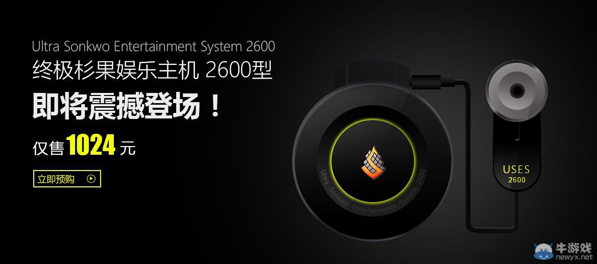 終極杉果娛樂主機(jī)發(fā)布 暢玩虛擬游戲社區(qū)