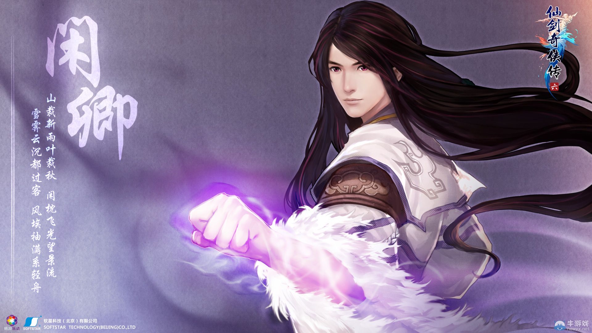 《仙劍6》4.22召開(kāi)獨(dú)立發(fā)布會(huì) 將有大爆料？