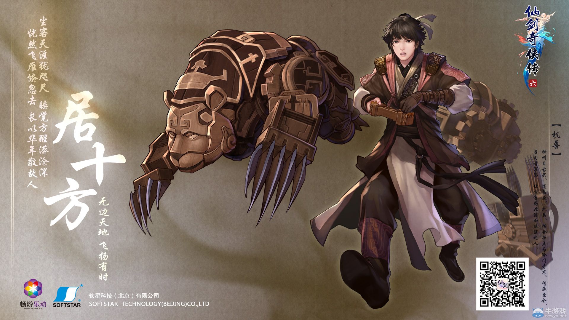 《仙劍6》4.22召開(kāi)獨(dú)立發(fā)布會(huì) 將有大爆料？