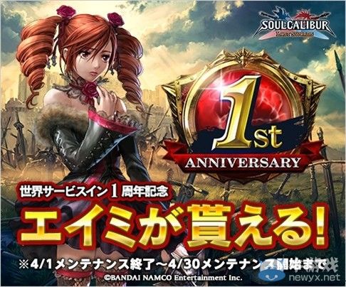 《靈魂能力：失落之劍》全世界一周年活動舉辦