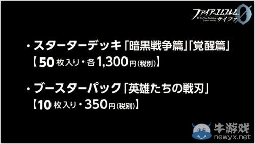 《火焰紋章》卡牌游戲推出：首發覺醒暗黑戰爭