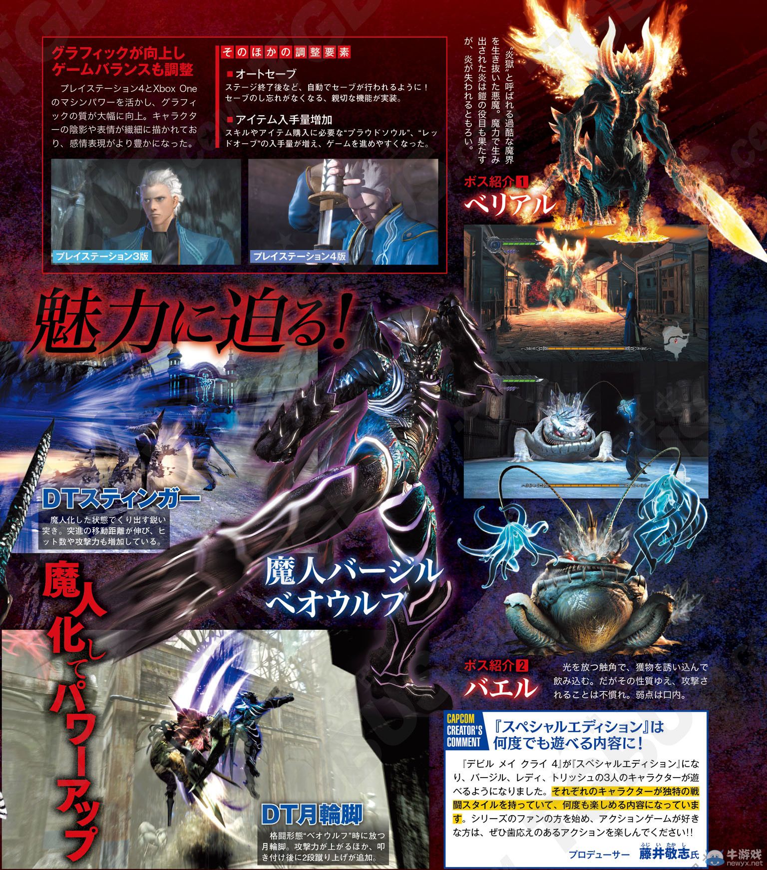 《鬼泣4：特別版》維吉爾新戰(zhàn)斗型與魔人模式