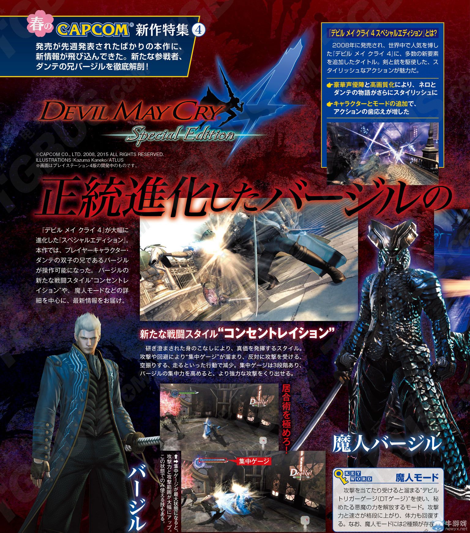 《鬼泣4：特別版》維吉爾新戰(zhàn)斗型與魔人模式