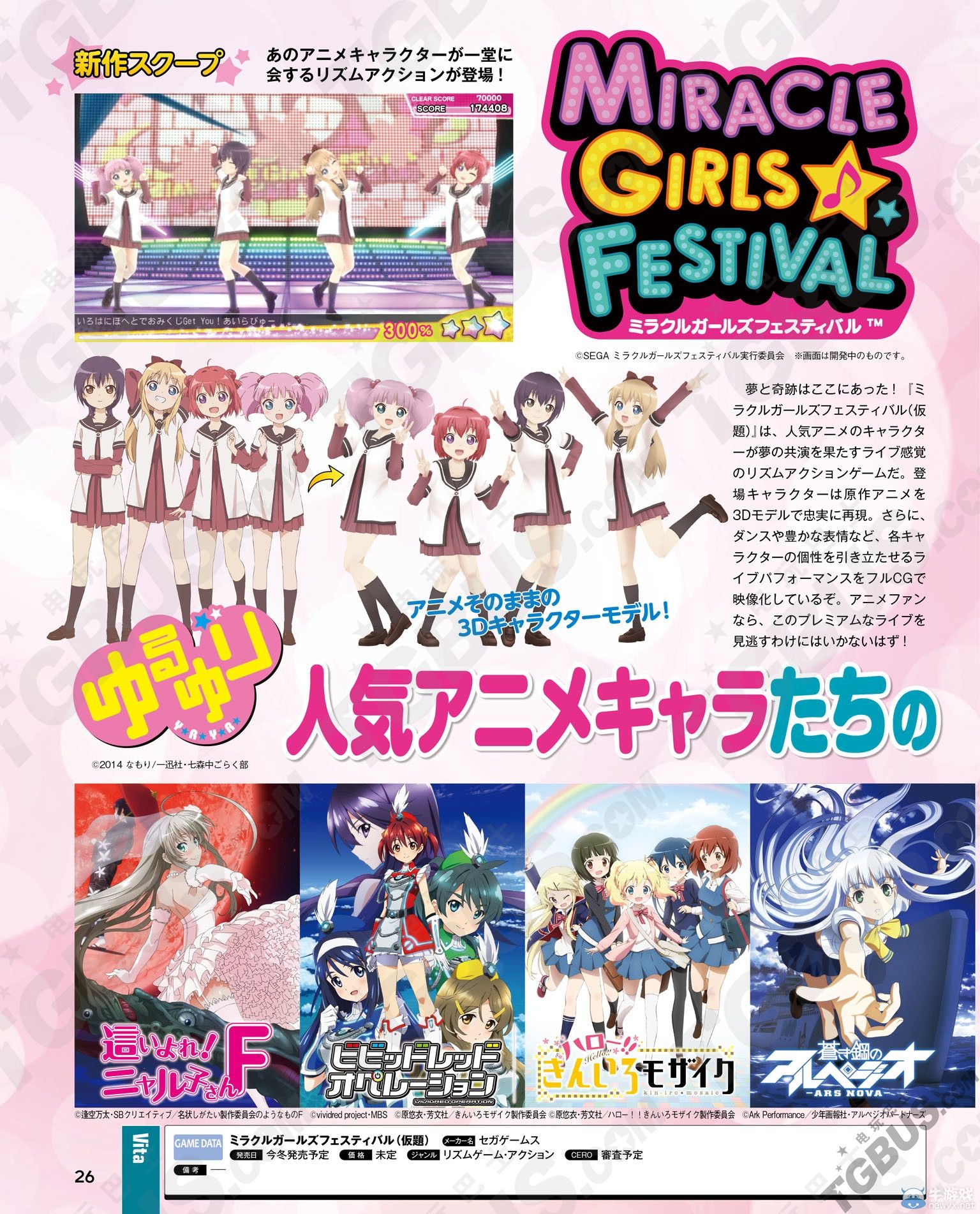 《奇跡少女祭》本周Fami雜志圖：已知情報匯總