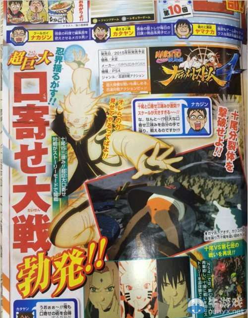 《火影忍者疾風傳：究極忍者風暴4》日版將于2015年秋發售