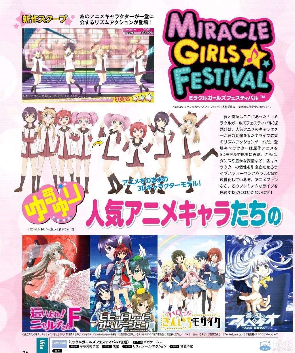 《奇跡少女祭》本周Fami雜志圖公開：已知情報匯總
