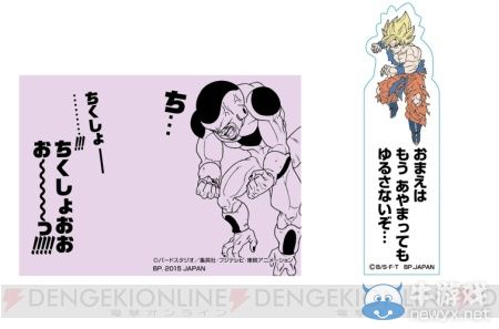 《龍珠Z：復(fù)活的F》角色書簽 款款精美