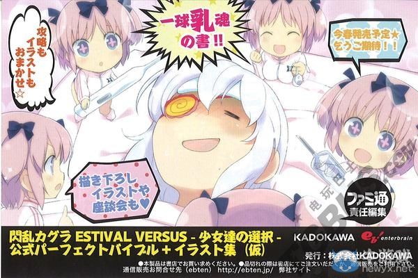 《閃亂神樂：少女們的選擇》將在春季推出完美攻略與插圖集