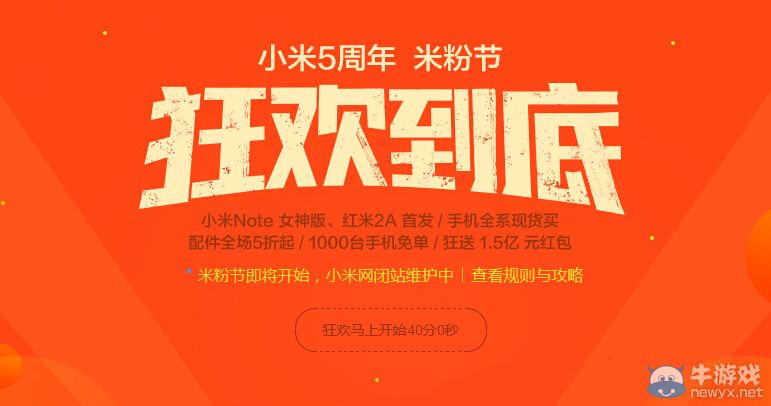 小米五周年米粉節(jié) 手機(jī)免單 狂歡到底