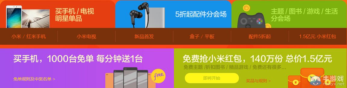 小米五周年米粉節(jié) 手機(jī)免單 狂歡到底