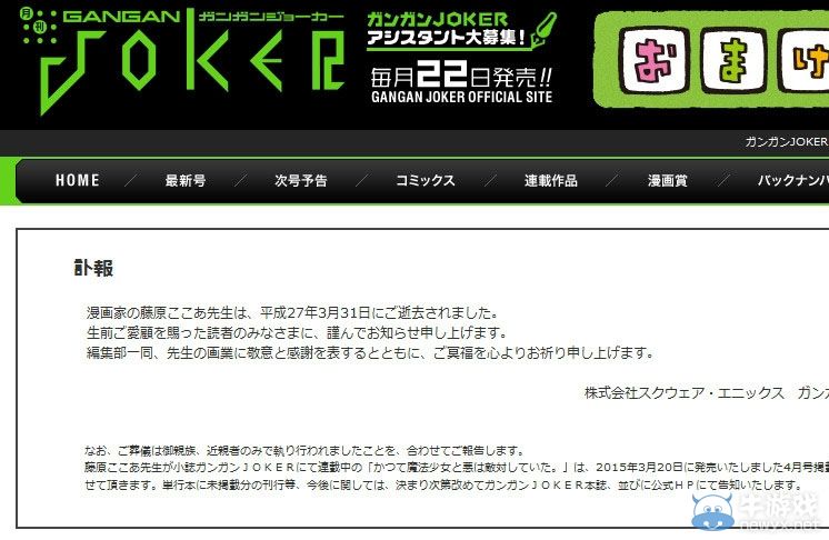 《偶像寶貝》角色設(shè)計者漫畫家藤原可可亞去世