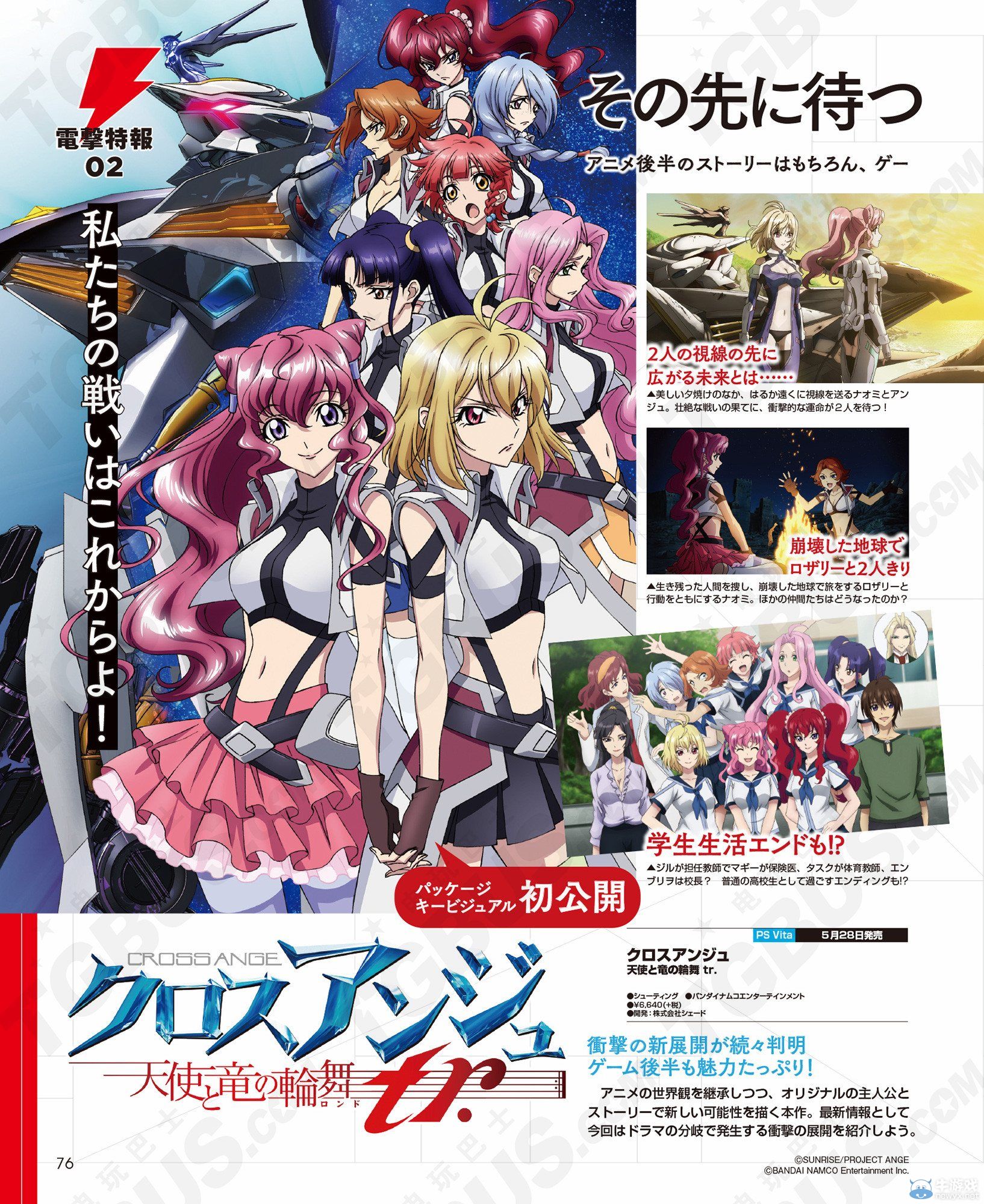 《CROSS ANGE：天使與龍的輪舞》三劇情分支：有震驚的結局