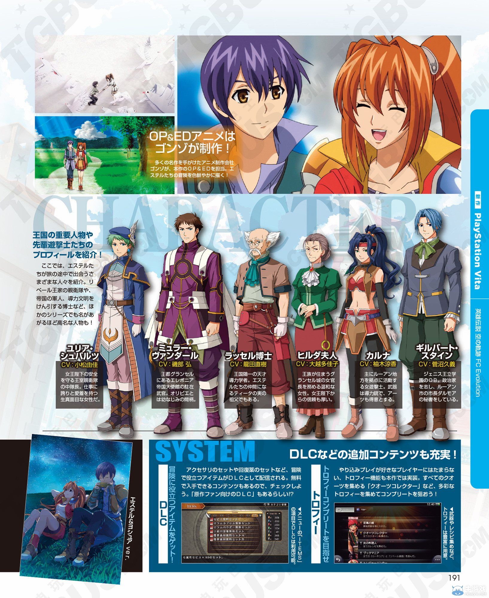 《英雄傳說6：空之軌跡FC》限定版插圖與新OPED截圖