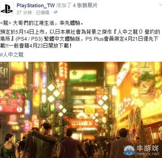 索尼《如龍零：誓言之地》中文體驗(yàn)版日期公布