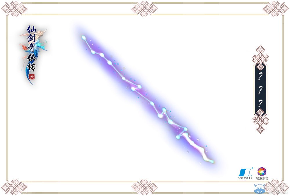 《仙劍奇?zhèn)b傳6》主角武器賞析 奇特武器鋒芒盡現(xiàn)