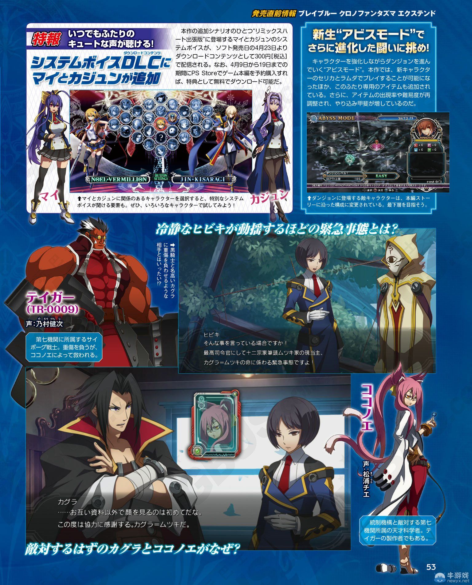 《蒼翼默示錄：刻之幻影擴(kuò)展版》劇情及DLC情報(bào)