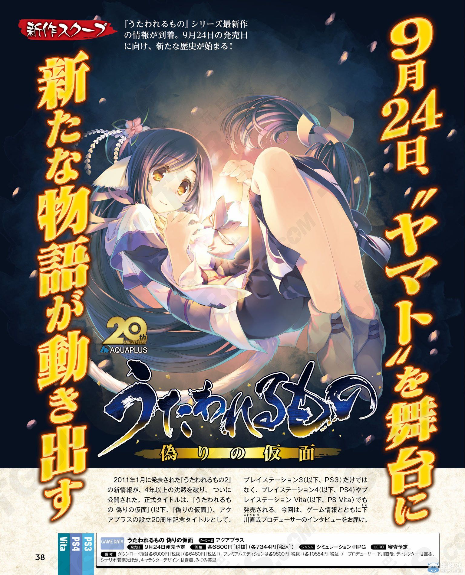 《傳頌之物：虛偽的假面》開篇?jiǎng)∏榕c角色大圖