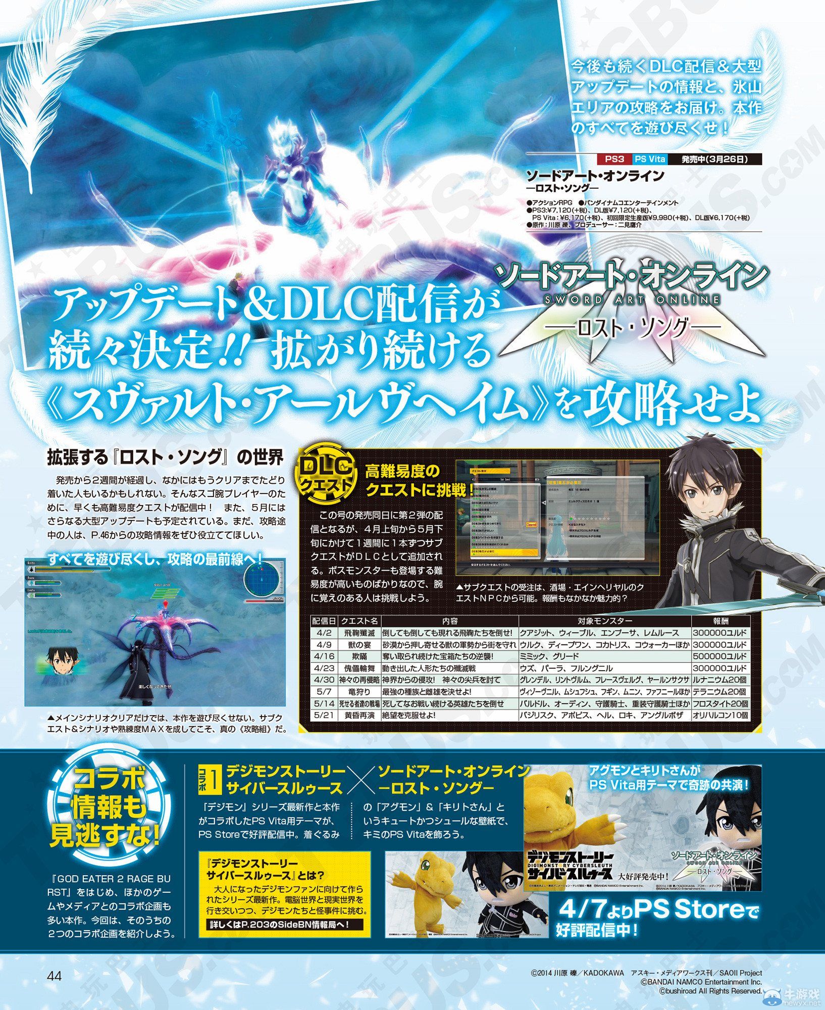 《刀劍神域：失落之歌》每周任務(wù)與大型更新情報(bào)