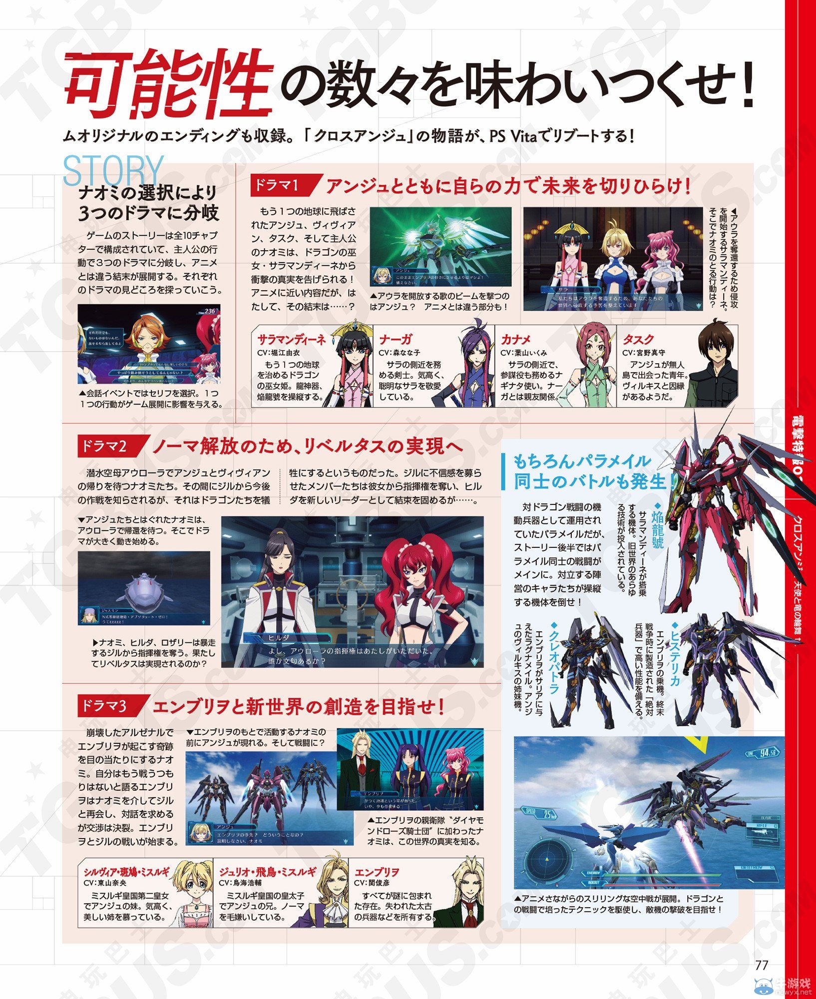 《CROSS ANGE：天使與龍的輪舞》三劇情分支：有震驚的結局