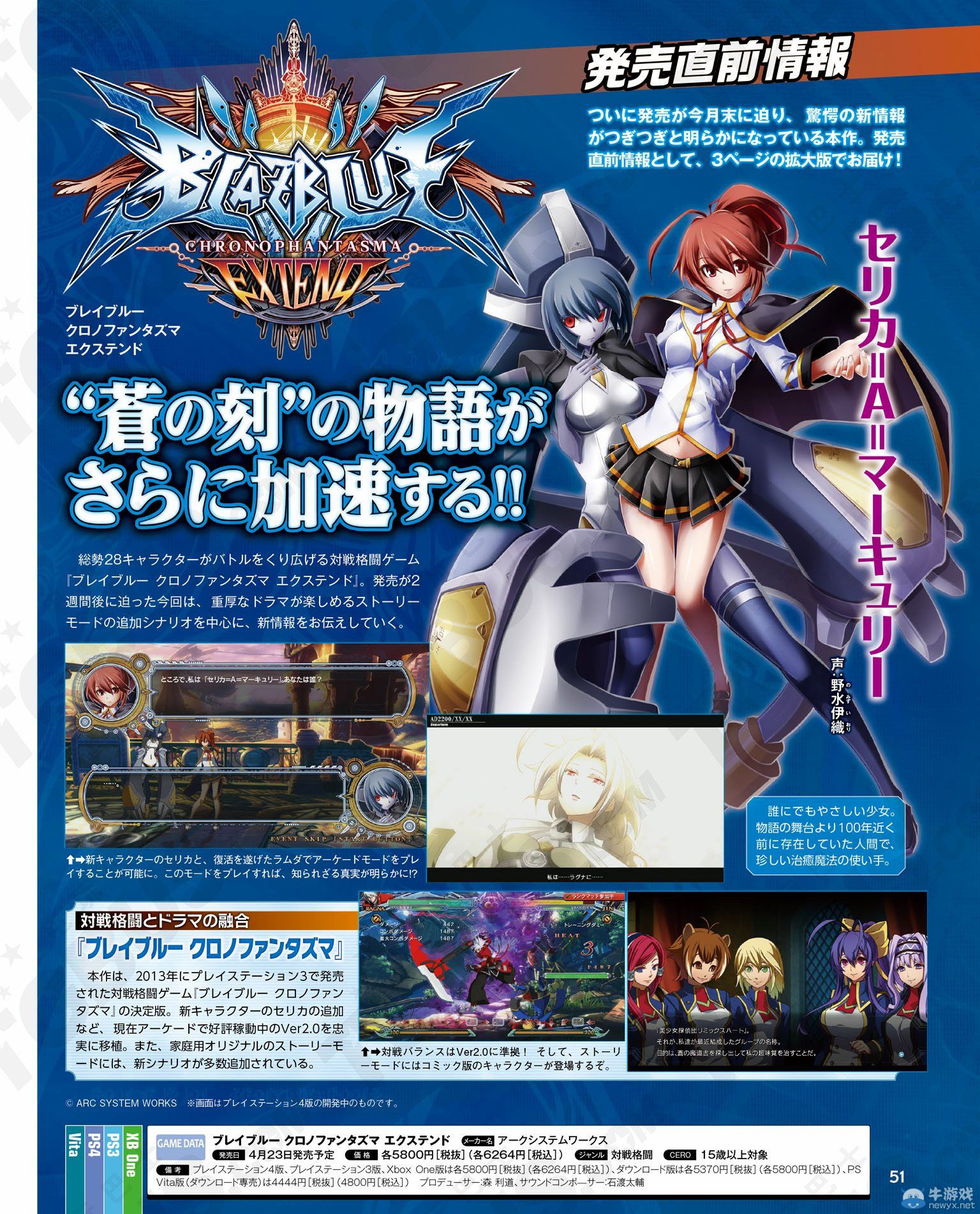 《蒼翼默示錄：刻之幻影擴(kuò)展版》劇情及DLC情報(bào)