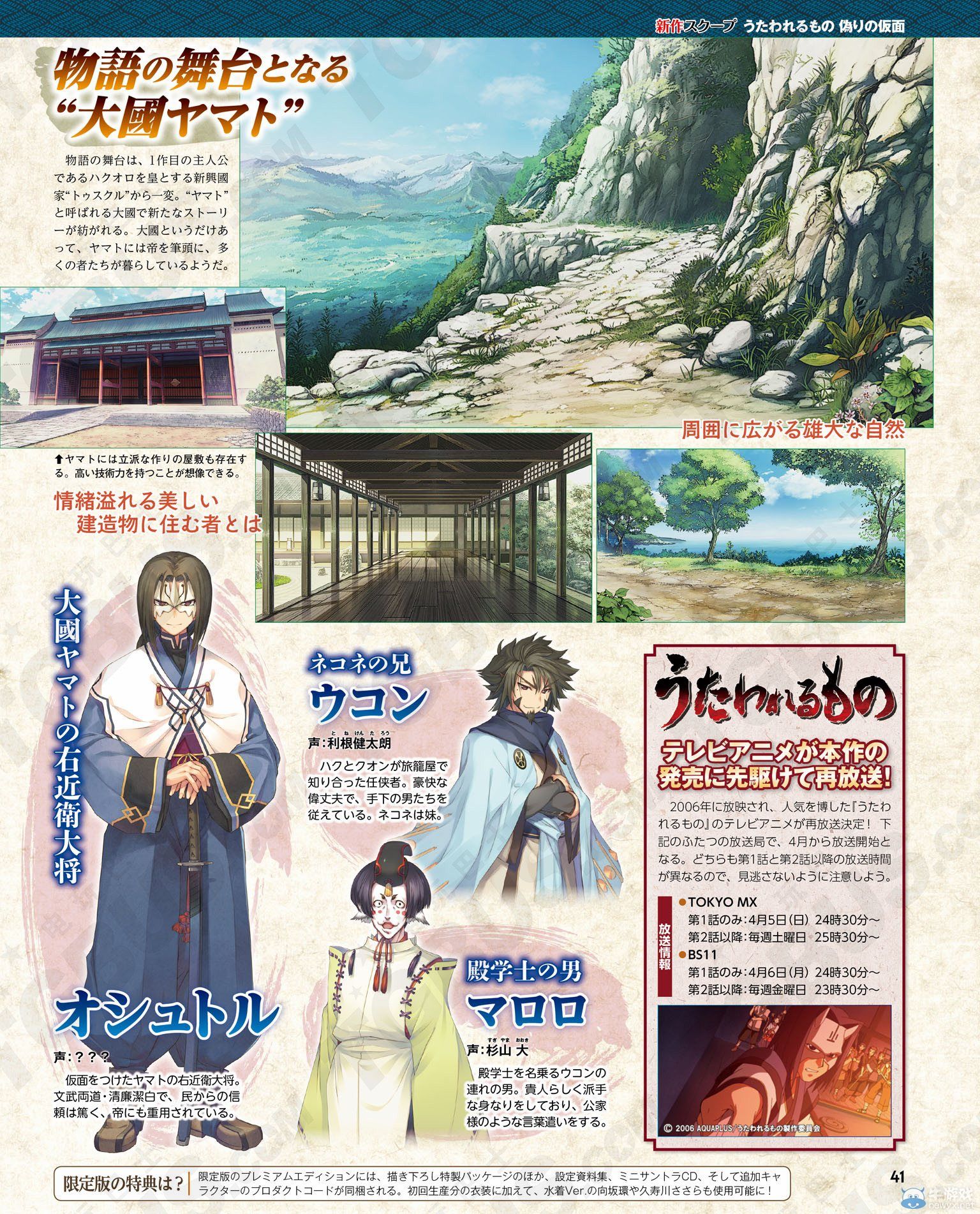 《傳頌之物：虛偽的假面》開篇?jiǎng)∏榕c角色大圖