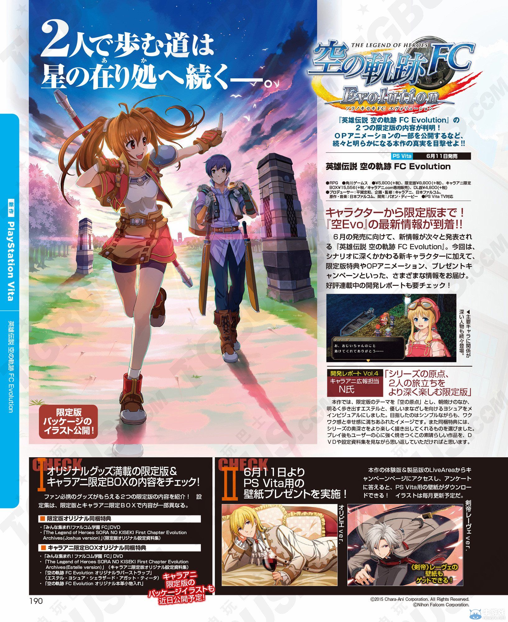 《英雄傳說6：空之軌跡FC》限定版插圖與新OPED截圖