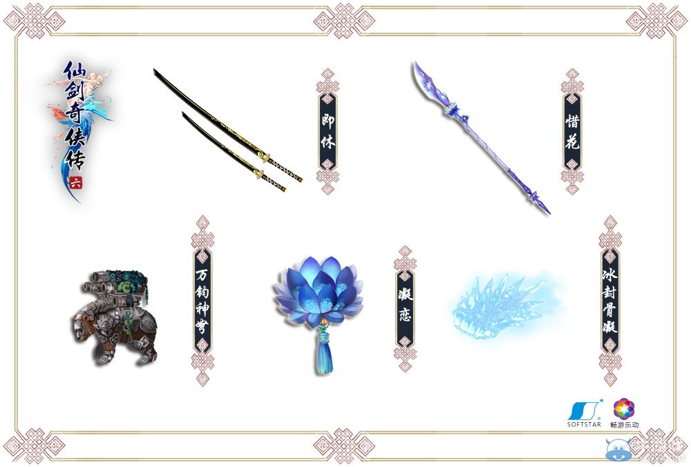 《仙劍奇?zhèn)b傳6》主角武器賞析 奇特武器鋒芒盡現(xiàn)